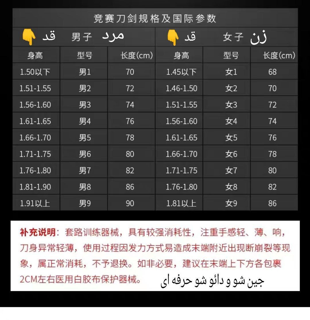 جین ( شمشیر ) حرفه ای تای چی